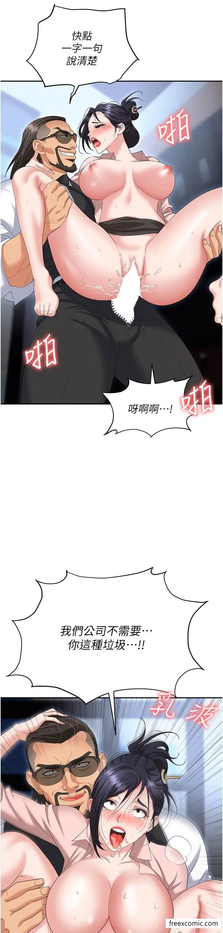 漫画《职场陷阱》第72话第37张图