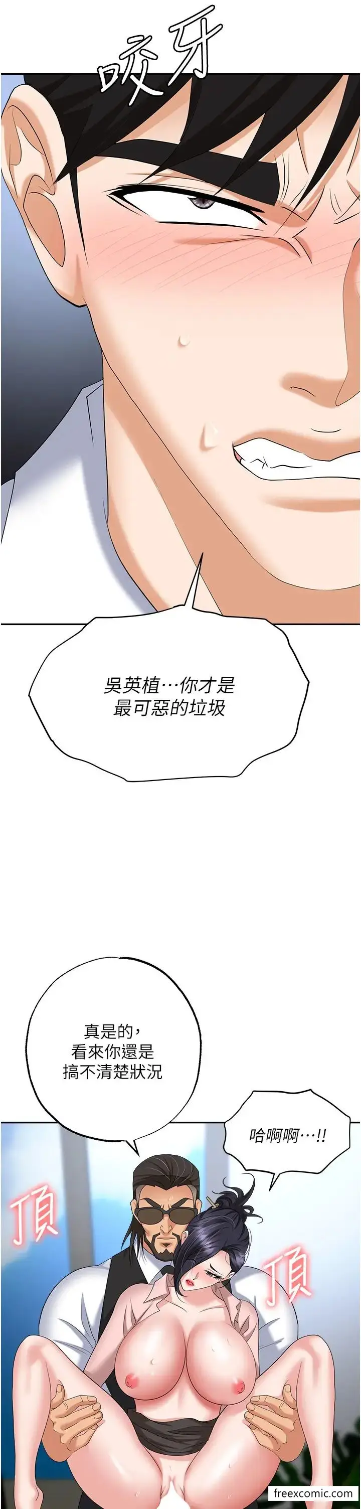 漫画《职场陷阱》第72话第40张图