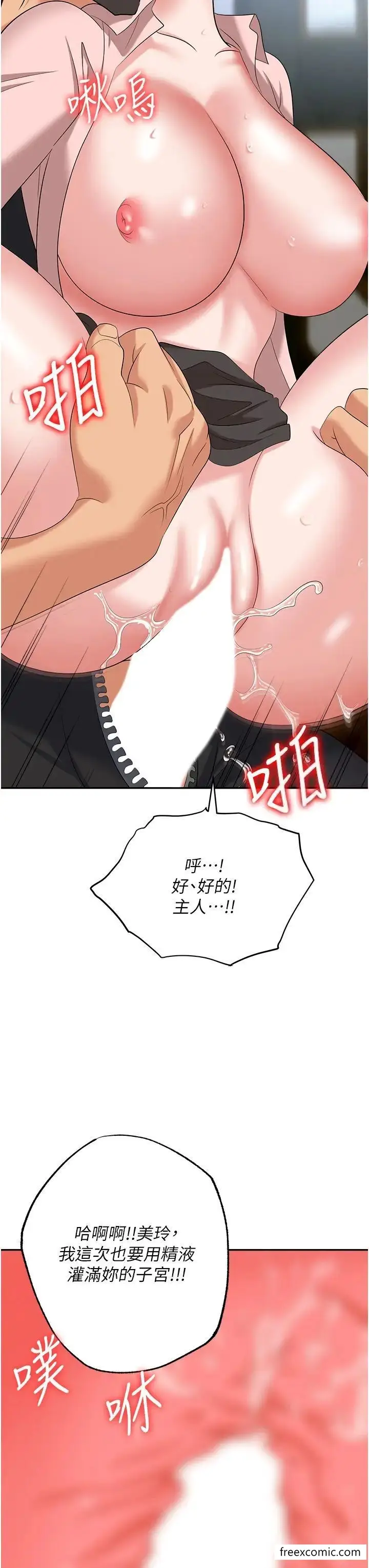 漫画《职场陷阱》第72话第42张图