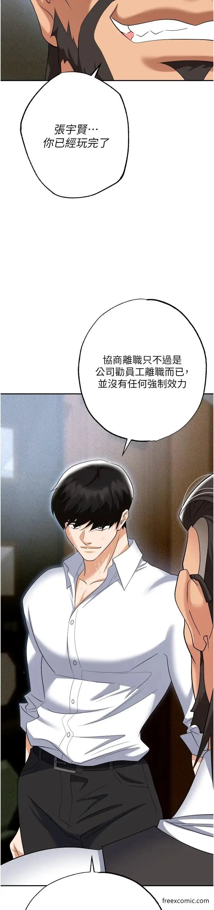 漫画《职场陷阱》第72话第50张图