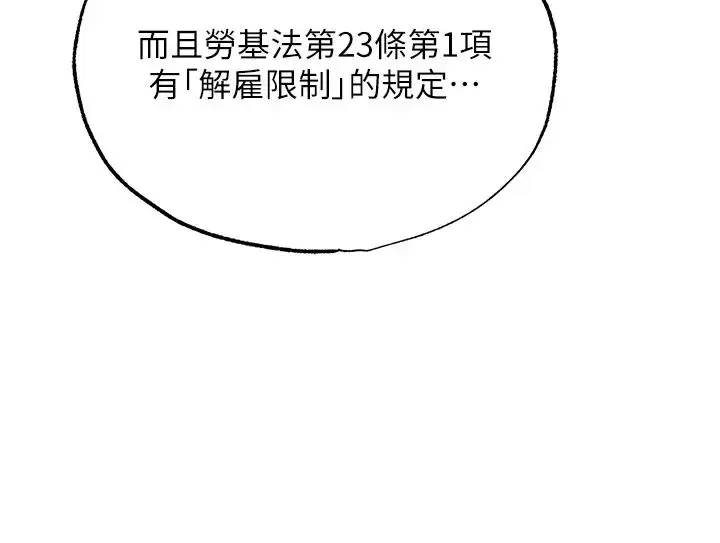 漫画《职场陷阱》第72话第51张图