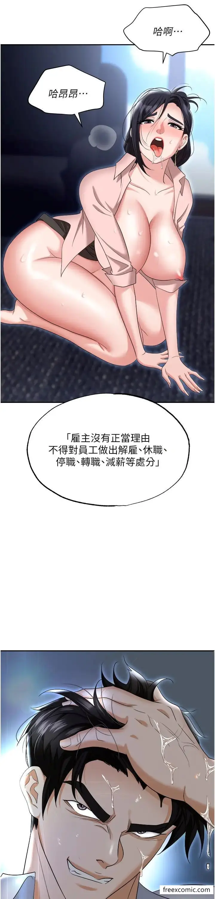 漫画《职场陷阱》第72话第52张图