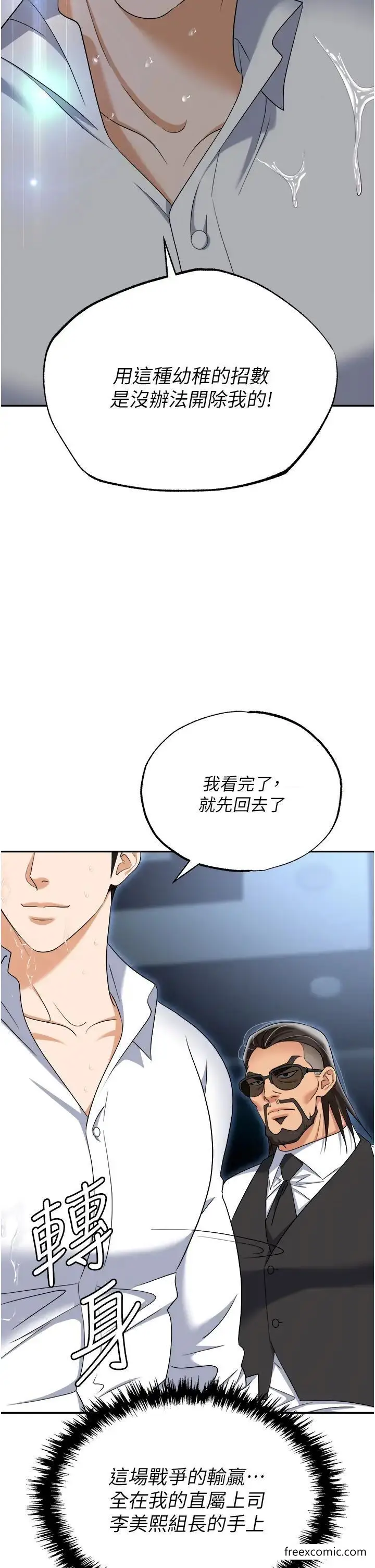漫画《职场陷阱》第72话第53张图