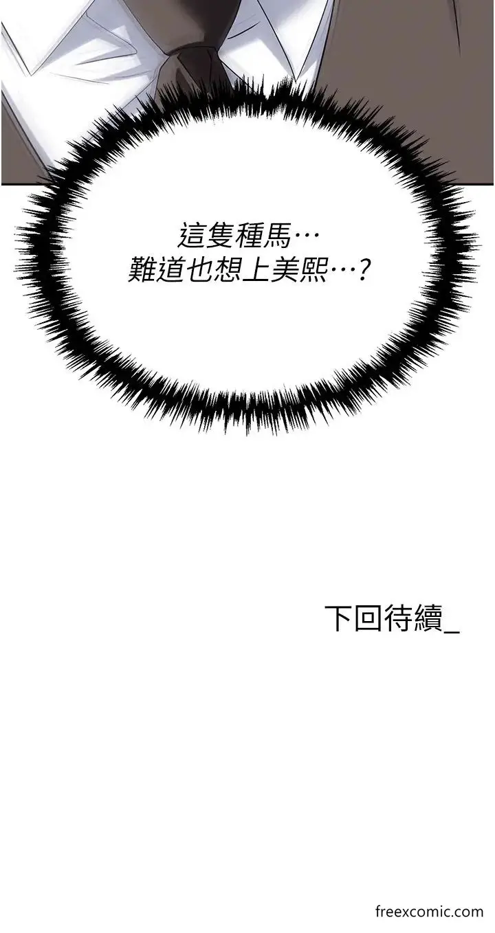 漫画《职场陷阱》第72话第62张图