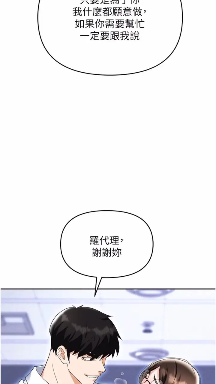 漫画《职场陷阱》第73话第14张图