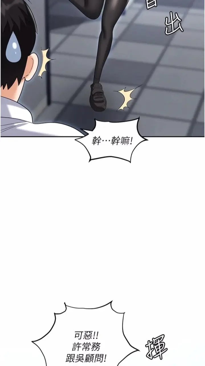 漫画《职场陷阱》第73话第18张图