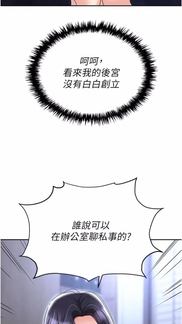 漫画《职场陷阱》第73话第26张图