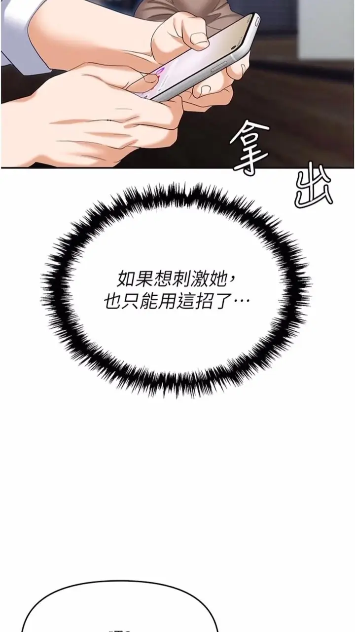 漫画《职场陷阱》第73话第32张图