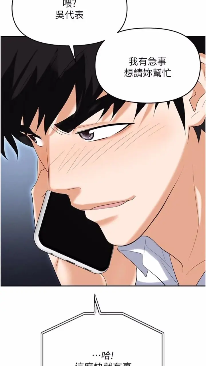 漫画《职场陷阱》第73话第33张图