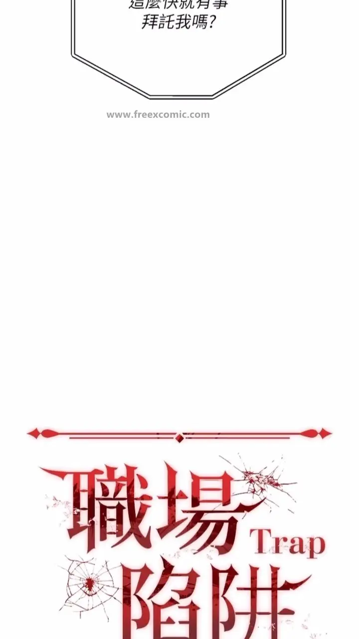 漫画《职场陷阱》第73话第34张图