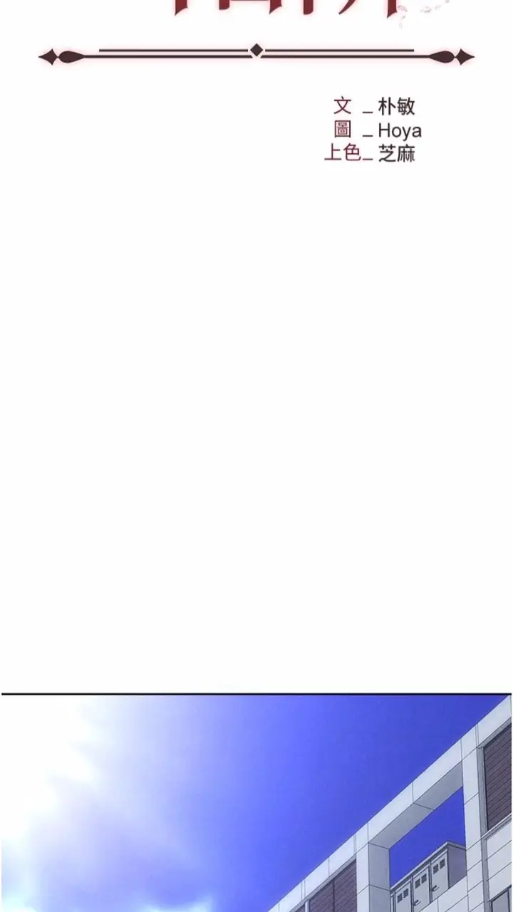 漫画《职场陷阱》第73话第35张图