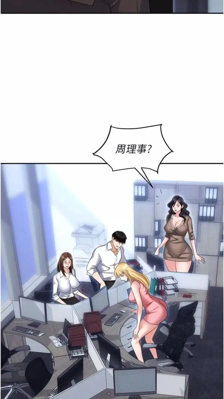 漫画《职场陷阱》第73话第38张图