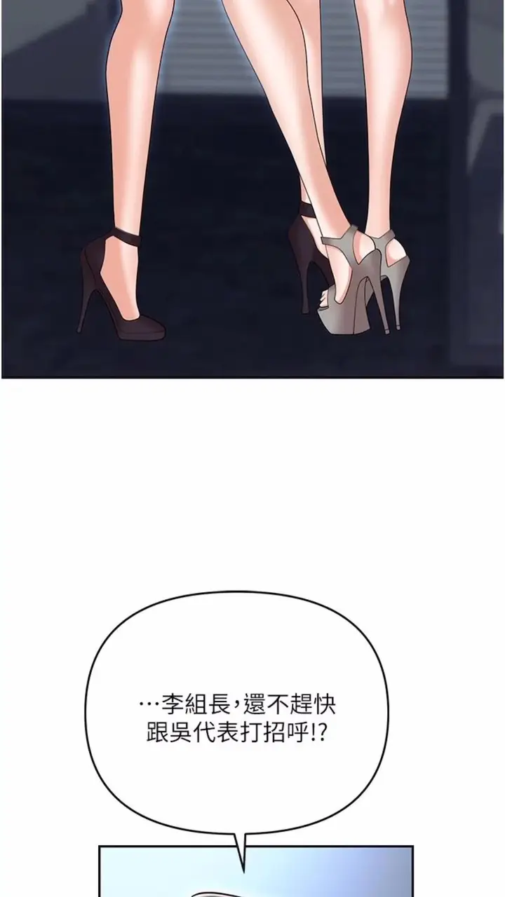 漫画《职场陷阱》第73话第43张图
