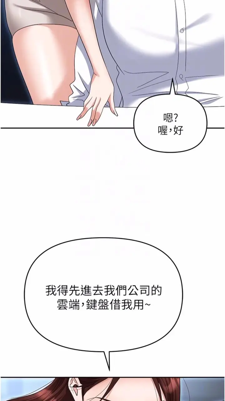 漫画《职场陷阱》第73话第49张图