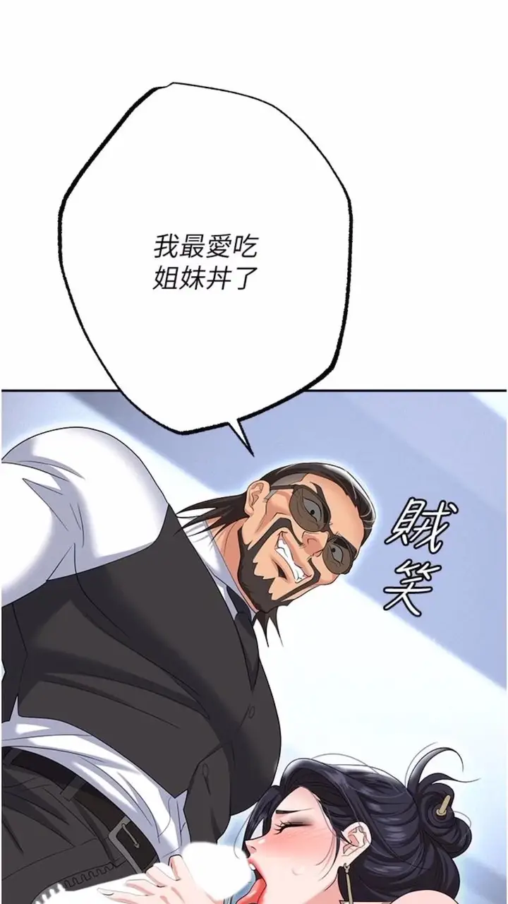 漫画《职场陷阱》第73话第5张图