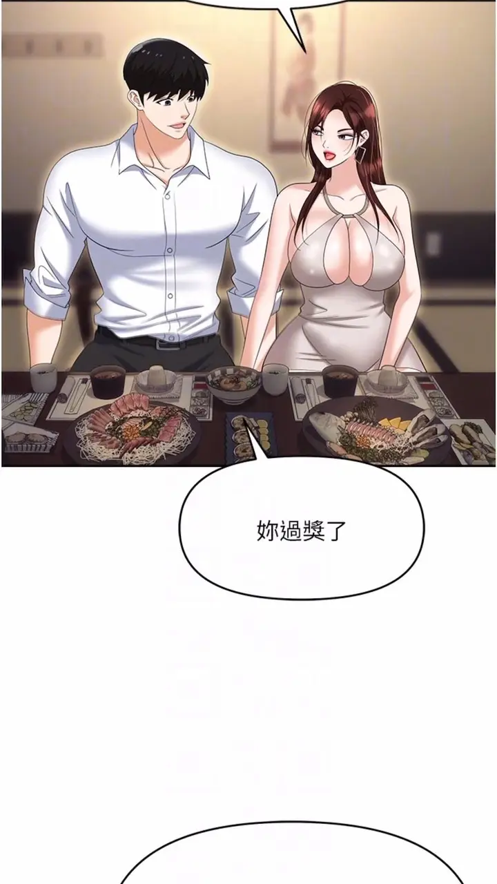 漫画《职场陷阱》第73话第57张图