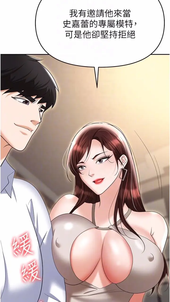 漫画《职场陷阱》第73话第58张图