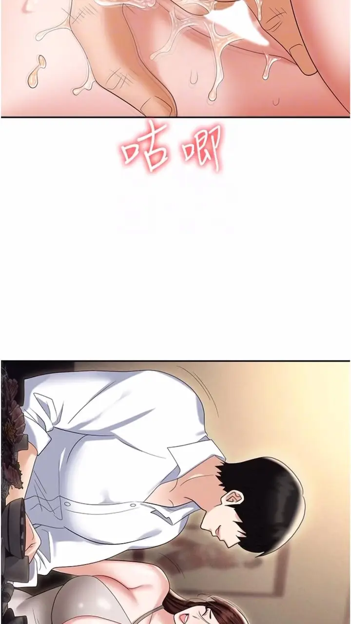 漫画《职场陷阱》第73话第67张图