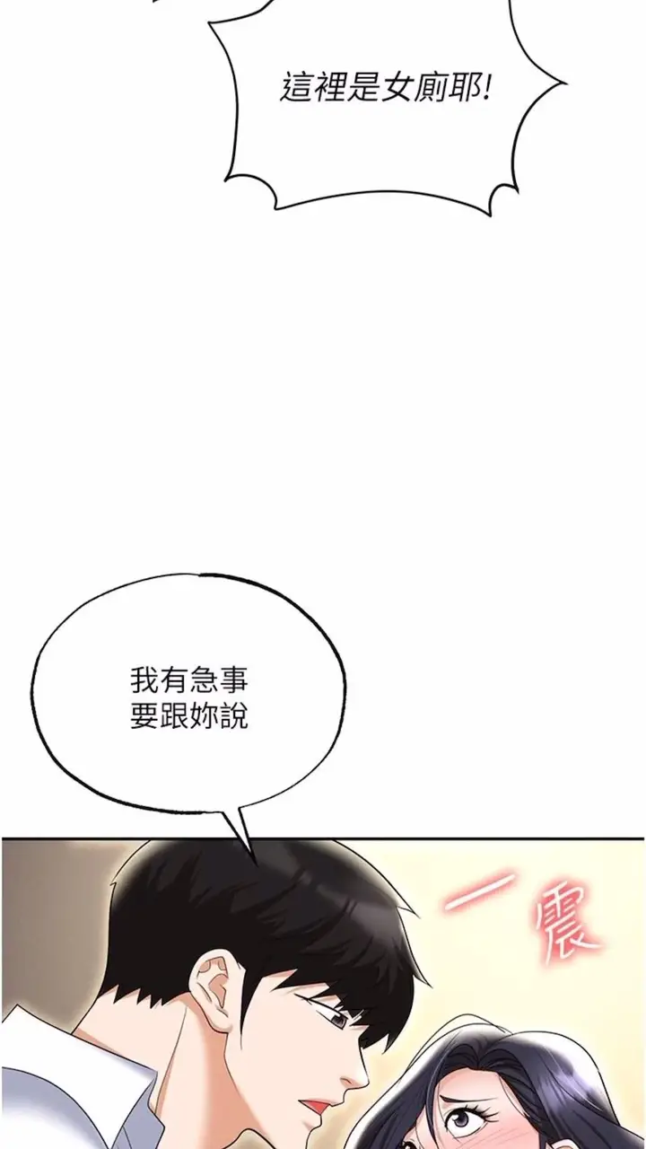 漫画《职场陷阱》第73话第77张图