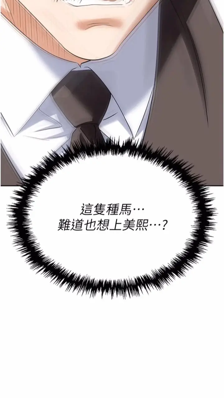 漫画《职场陷阱》第73话第8张图
