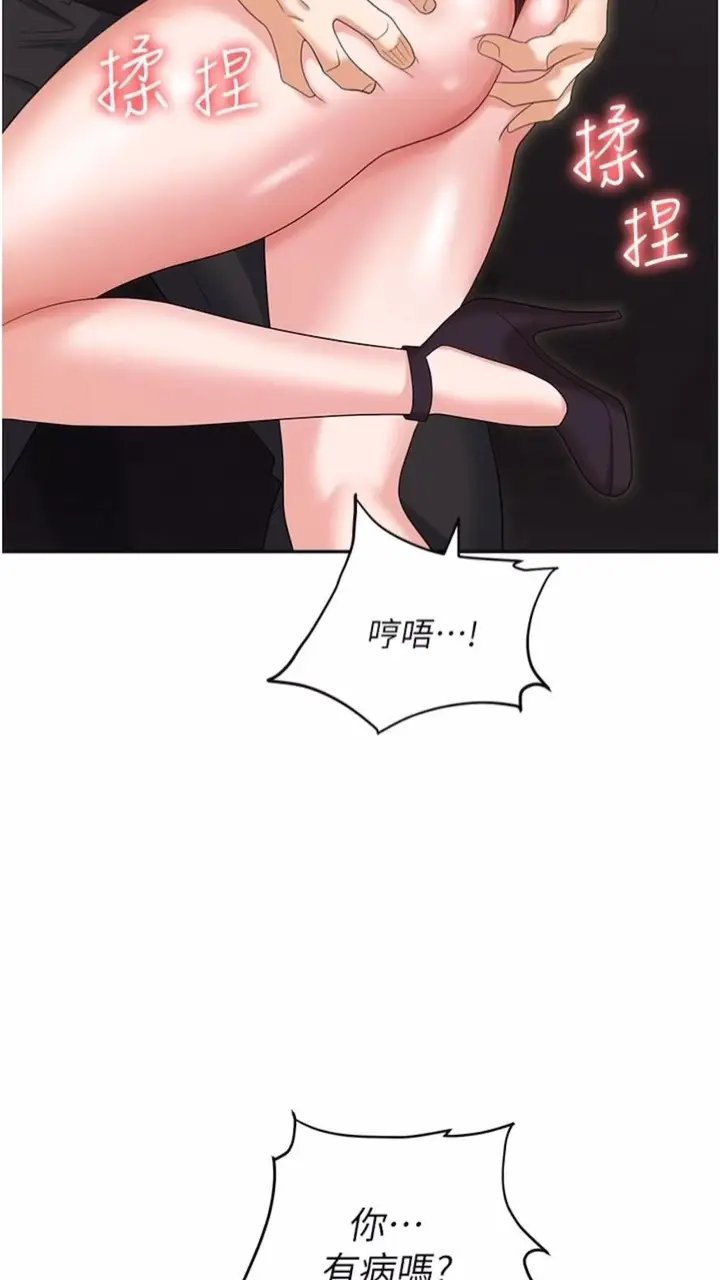 漫画《职场陷阱》第73话第82张图