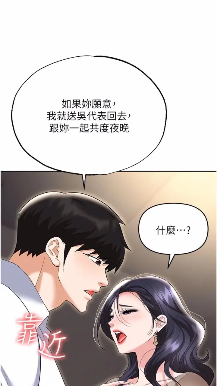 漫画《职场陷阱》第73话第84张图