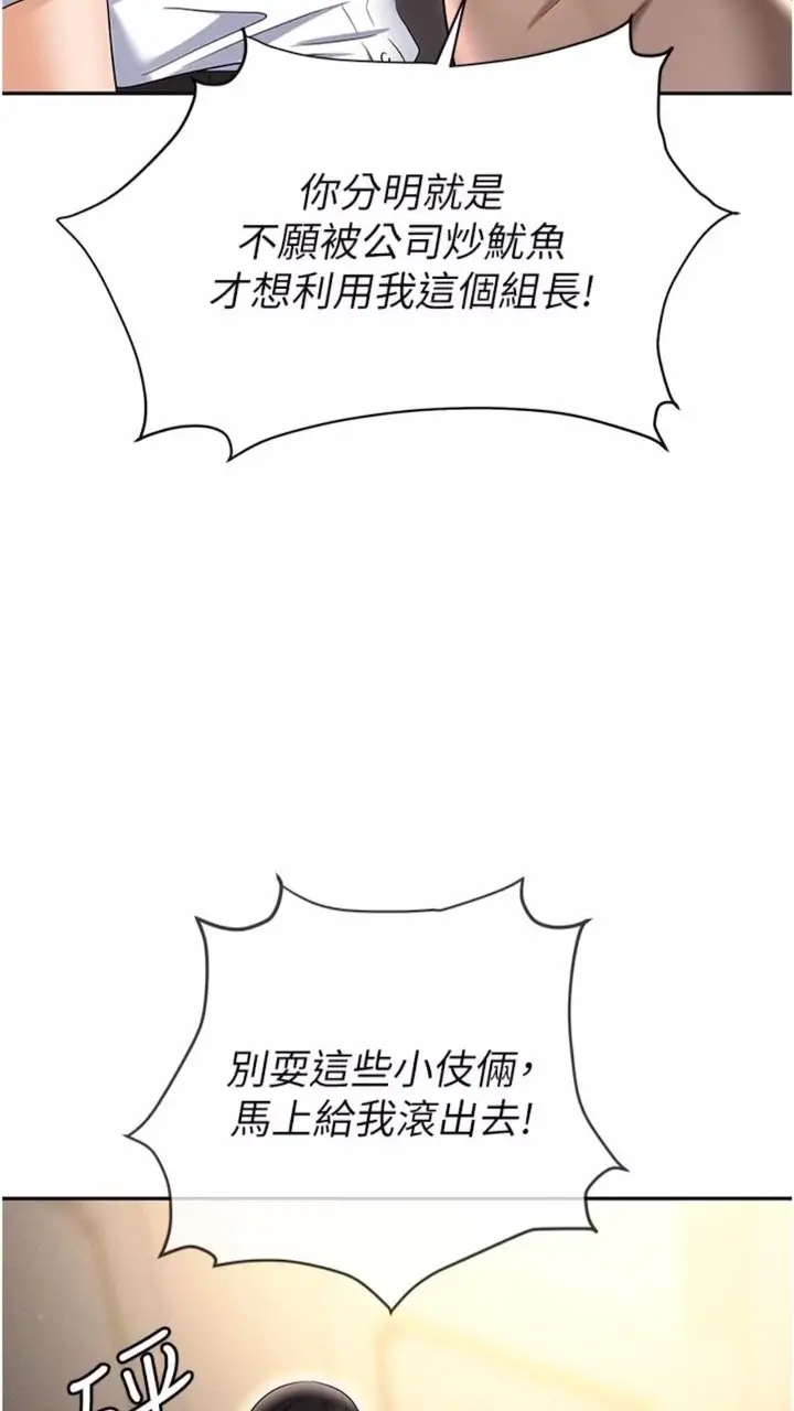 漫画《职场陷阱》第73话第91张图