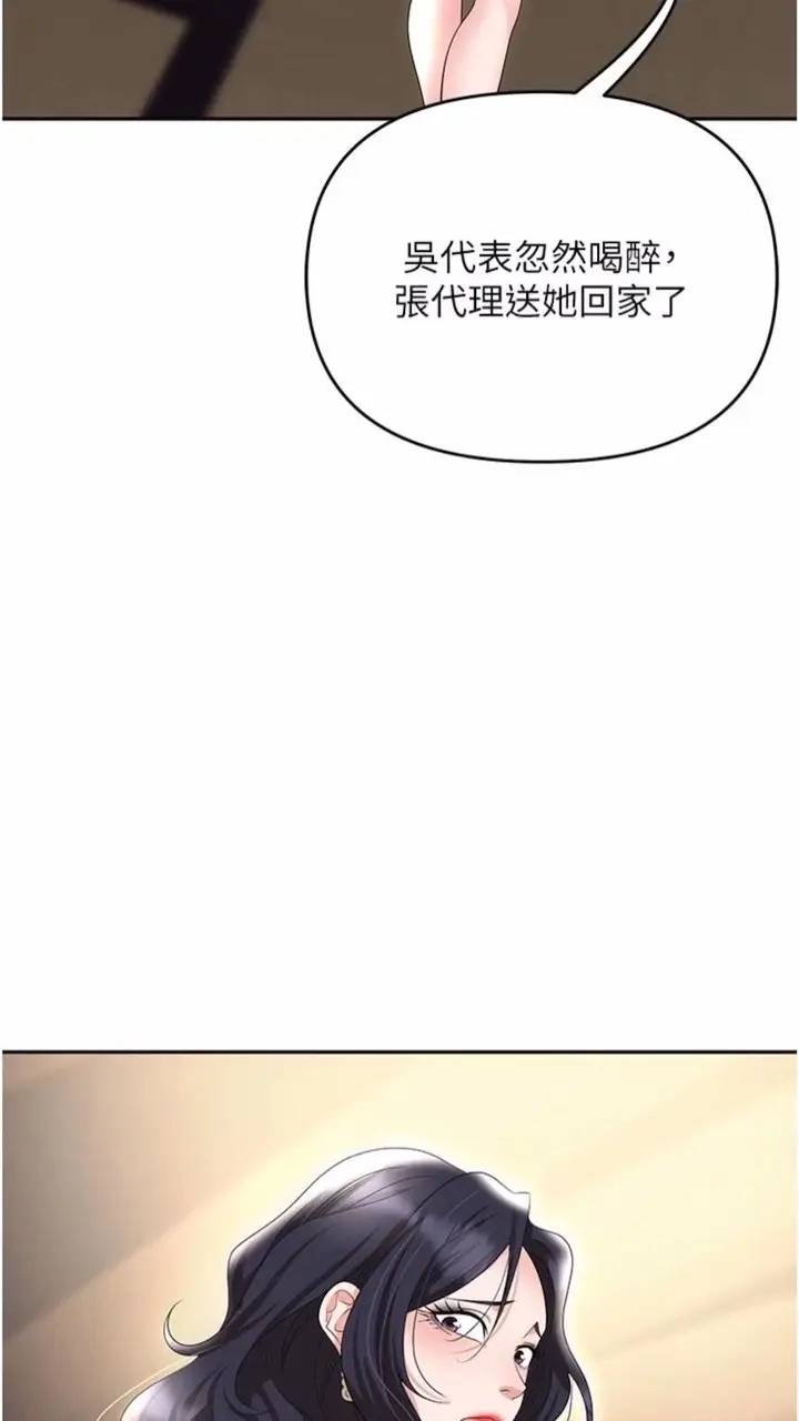 漫画《职场陷阱》第73话第99张图