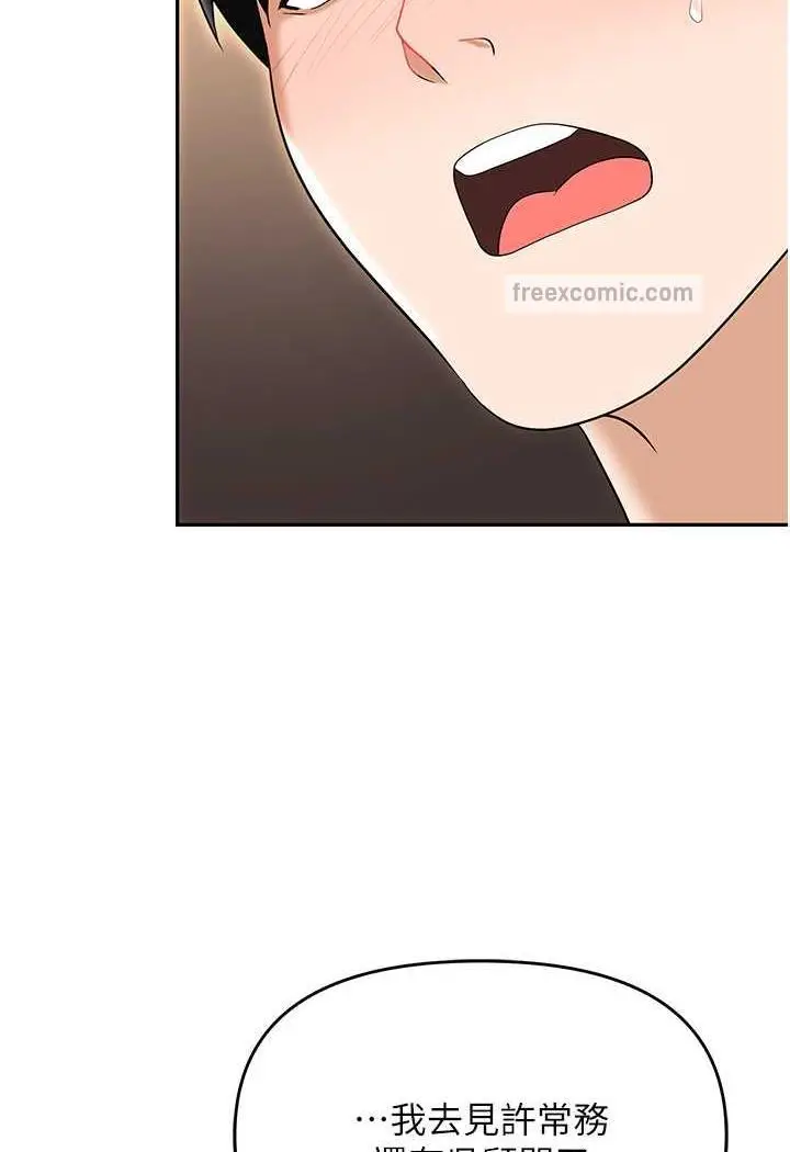漫画《职场陷阱》第74话第107张图