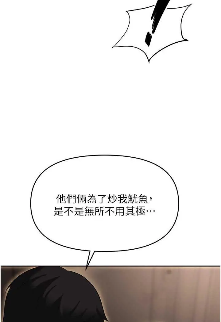 漫画《职场陷阱》第74话第109张图