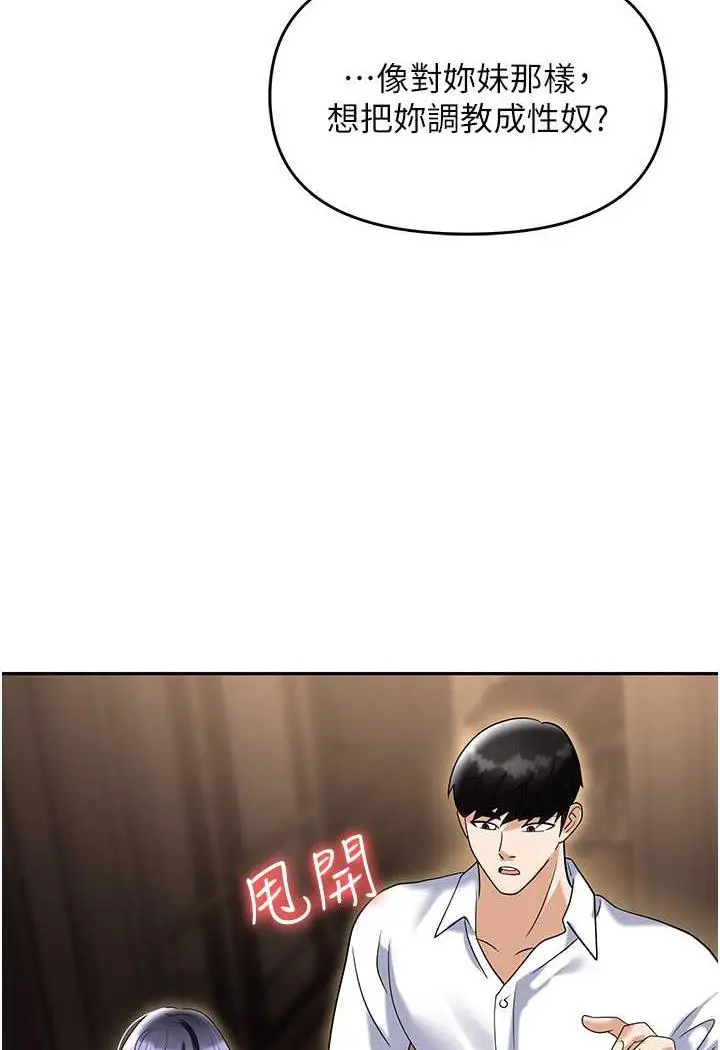漫画《职场陷阱》第74话第111张图