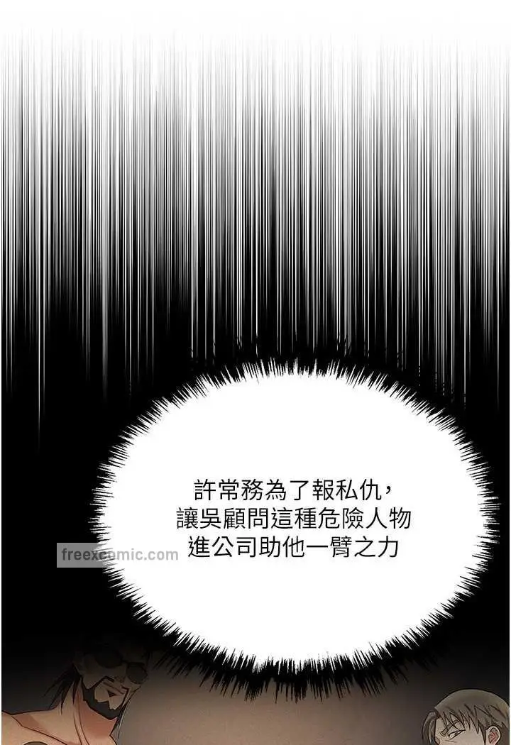 漫画《职场陷阱》第74话第117张图