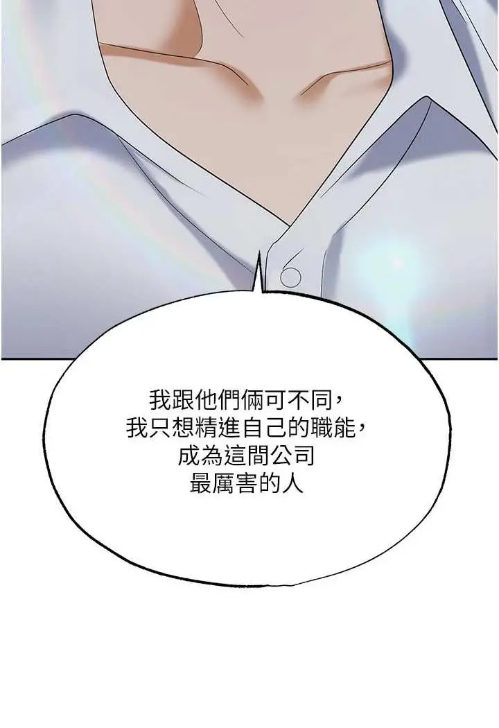 漫画《职场陷阱》第74话第120张图