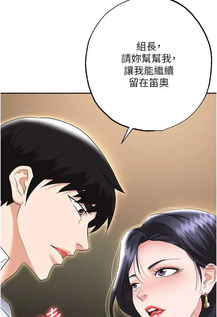 漫画《职场陷阱》第74话第124张图