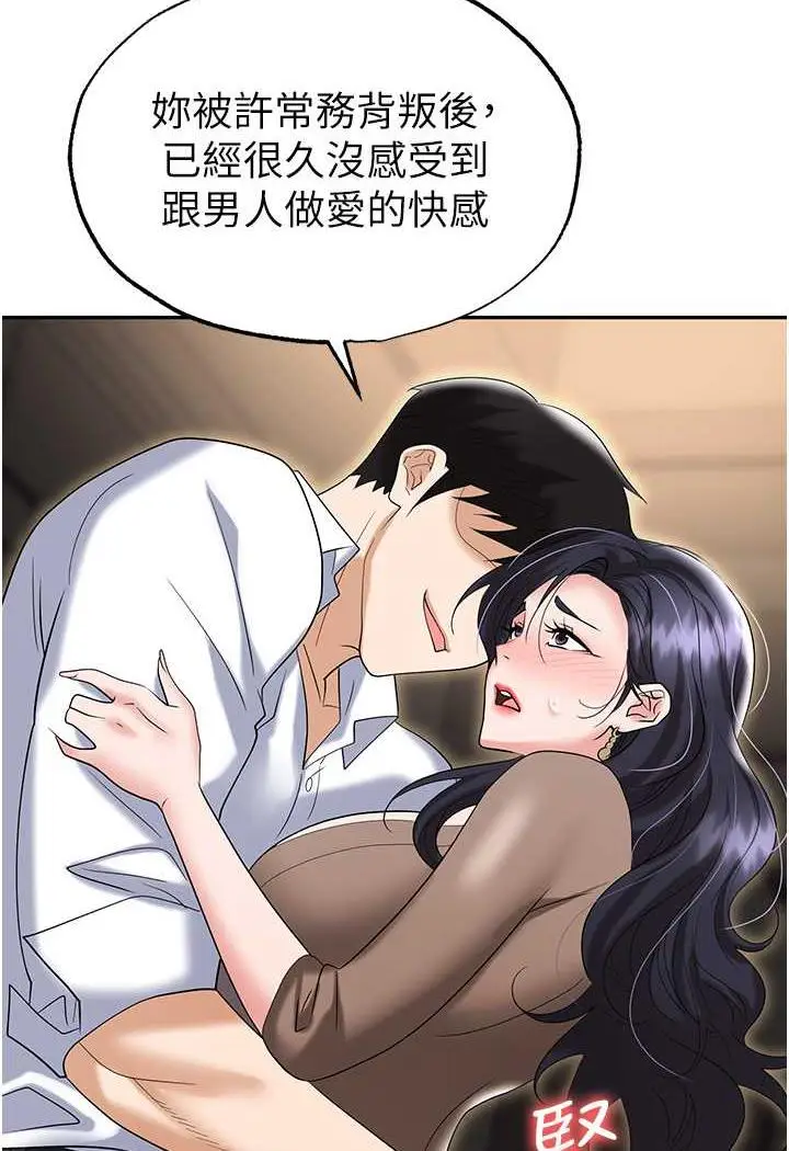 漫画《职场陷阱》第74话第133张图