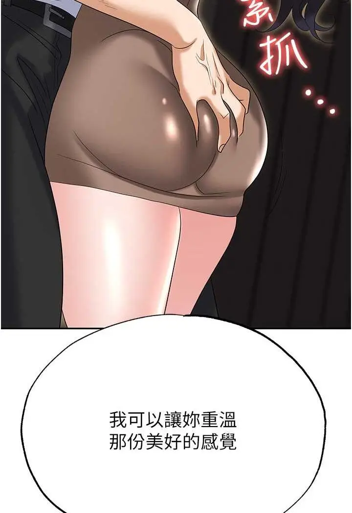 漫画《职场陷阱》第74话第134张图
