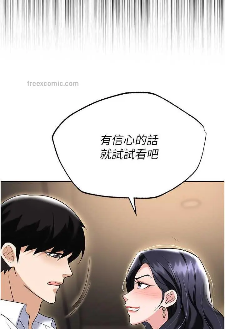 漫画《职场陷阱》第74话第139张图