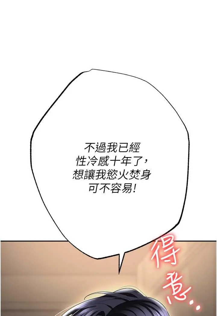 漫画《职场陷阱》第74话第141张图