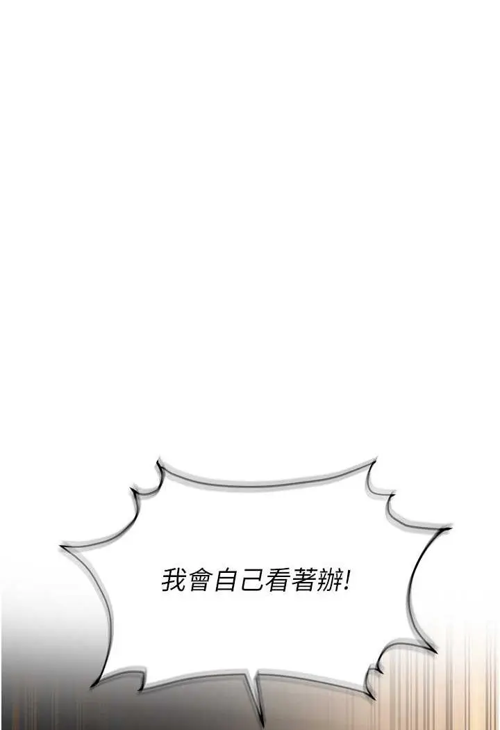 漫画《职场陷阱》第74话第144张图