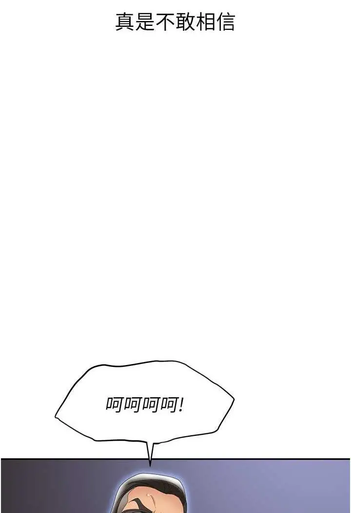 漫画《职场陷阱》第74话第19张图