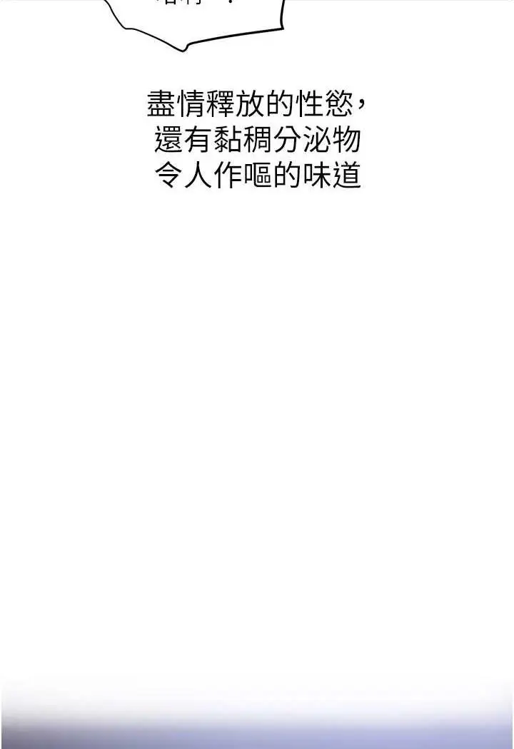 漫画《职场陷阱》第74话第22张图
