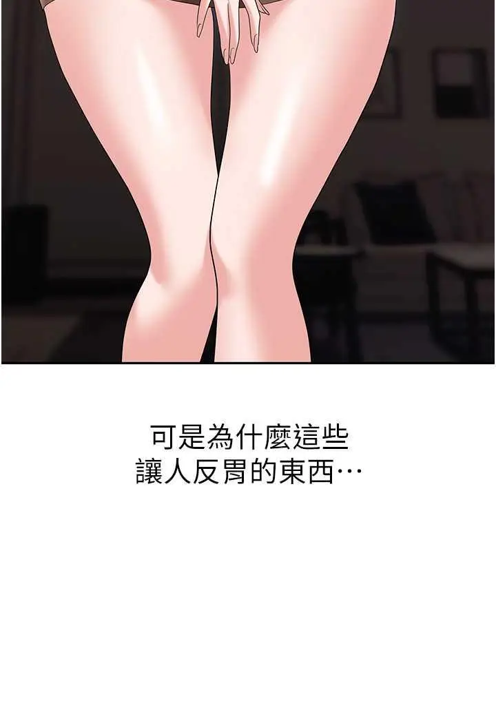 漫画《职场陷阱》第74话第24张图