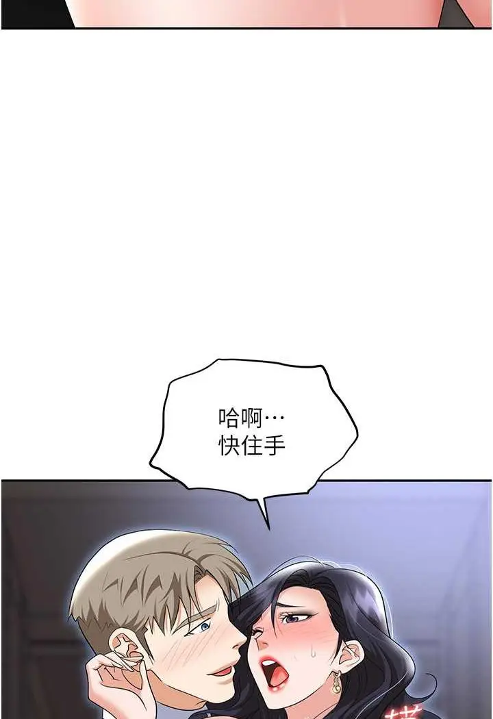 漫画《职场陷阱》第74话第39张图