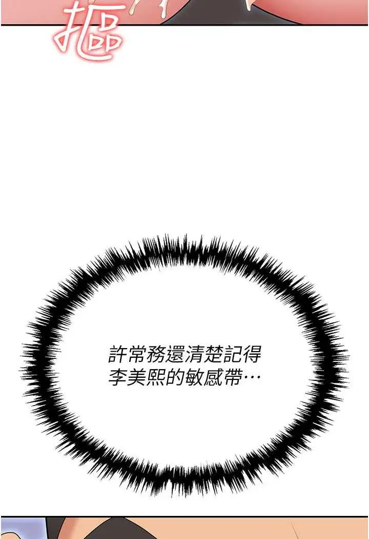漫画《职场陷阱》第74话第46张图