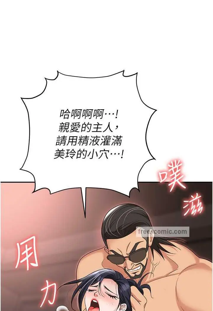 漫画《职场陷阱》第74话第5张图