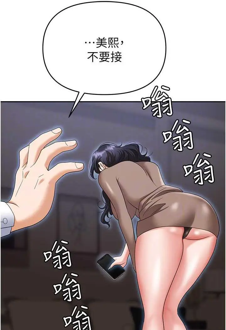 漫画《职场陷阱》第74话第55张图