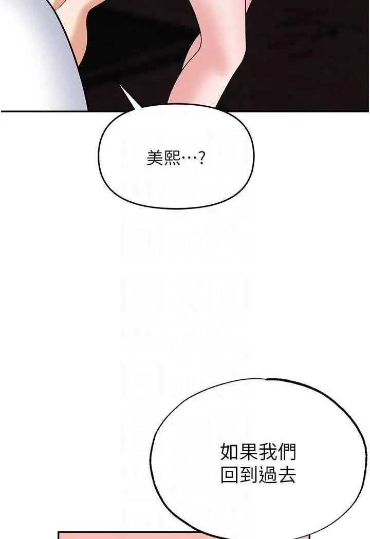 漫画《职场陷阱》第74话第68张图