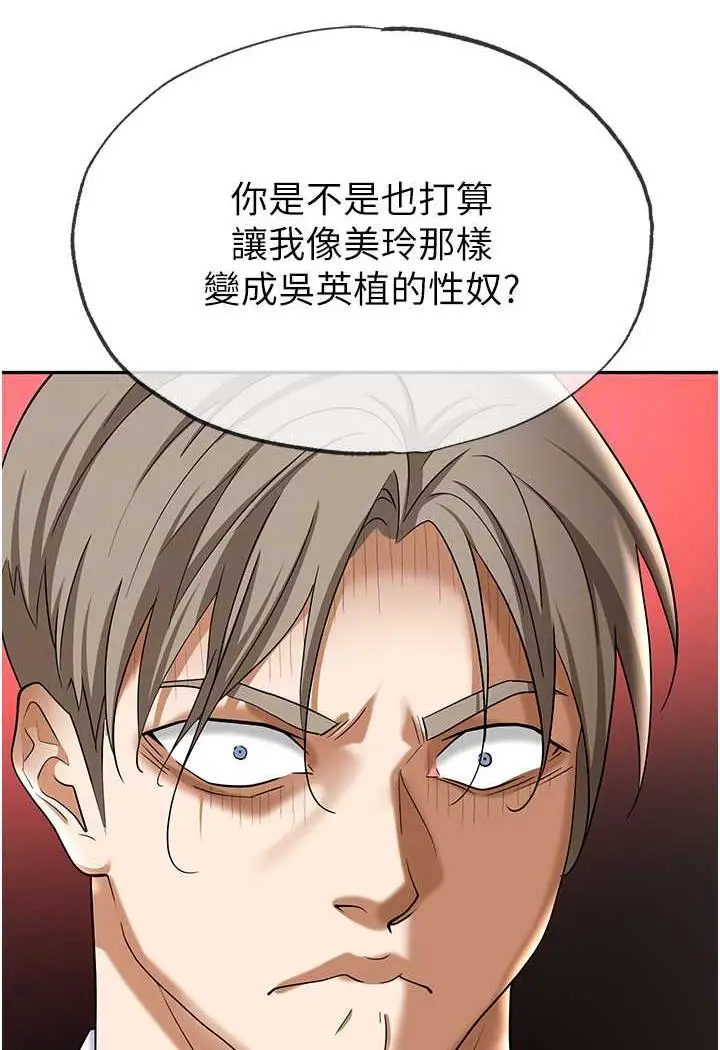 漫画《职场陷阱》第74话第70张图