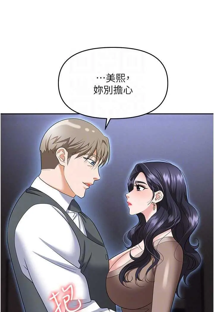 漫画《职场陷阱》第74话第72张图