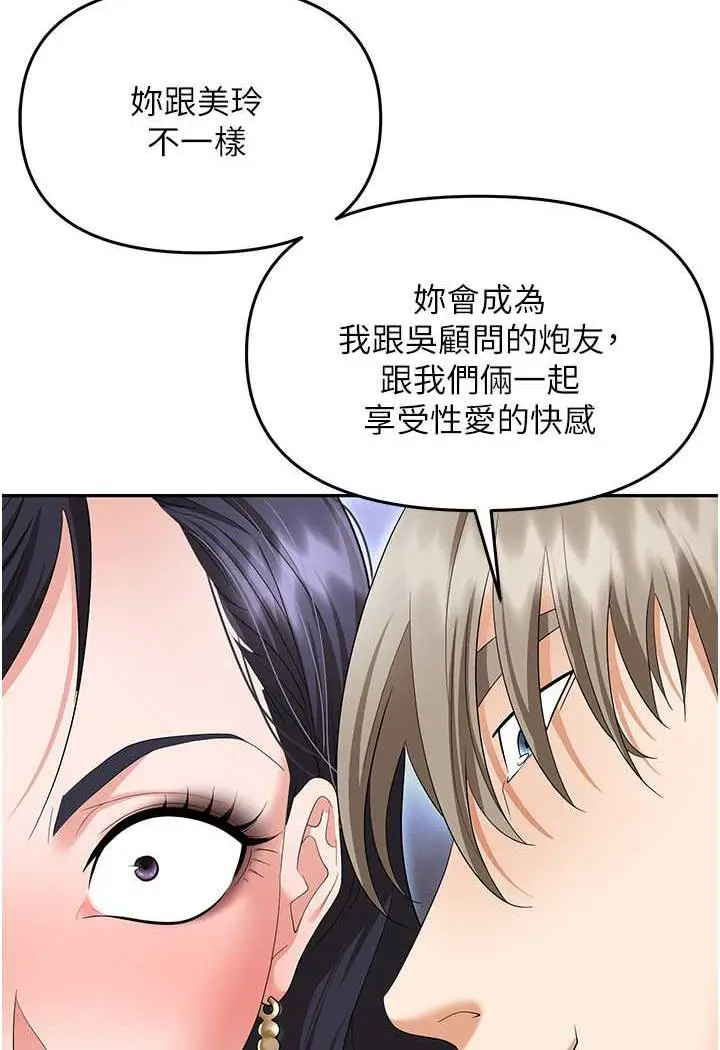 漫画《职场陷阱》第74话第75张图